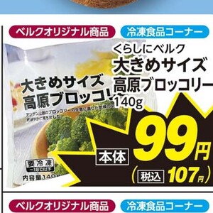 ブロッコリー