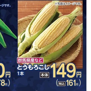 とうもろこし