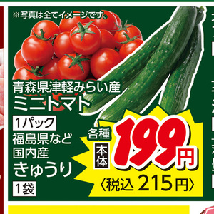 ミニトマト