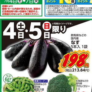なす