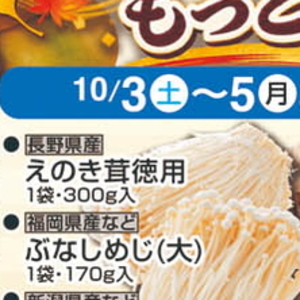 えのき茸