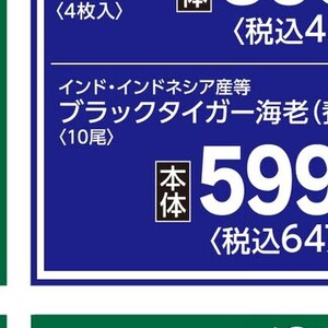 えび（ブラックタイガー）