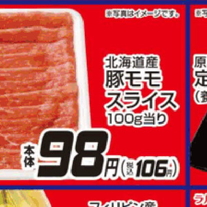 豚コマ・切落し