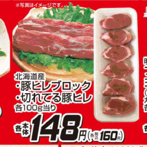 豚ヒレ