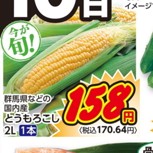 とうもろこし