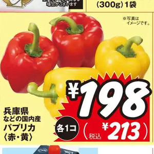 パプリカ