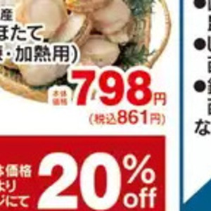 ほたて（ベビー）