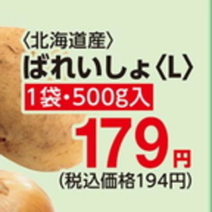 じゃがいも