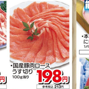 豚ロース薄切り