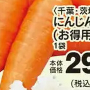 にんじん