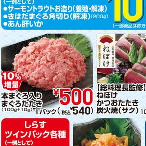 まぐろ（たたき）