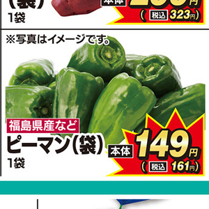 ピーマン