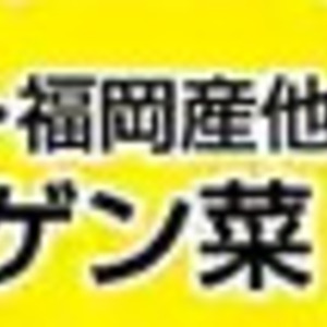 ちんげん菜