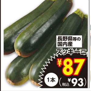 ズッキーニ