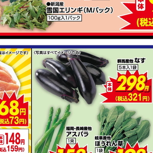なす