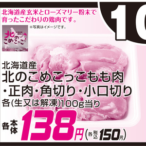 鶏もも