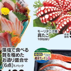 たこ（刺身）