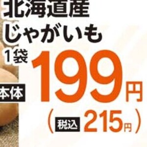 じゃがいも