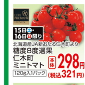 ミニトマト