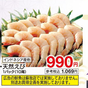 えび（天然えび）