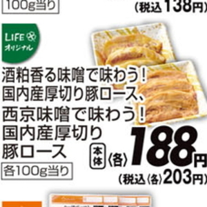 豚ロース厚切り