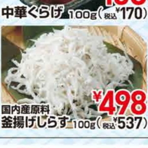 しらす