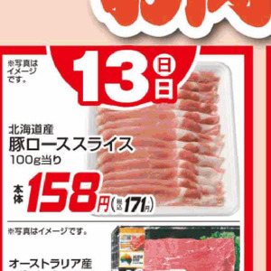 豚ロース薄切り