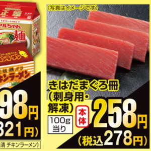 まぐろ（さく取り）