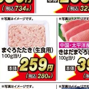 まぐろ（たたき）