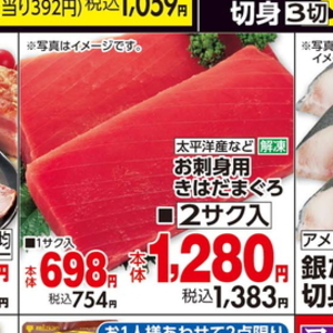 まぐろ（刺身）