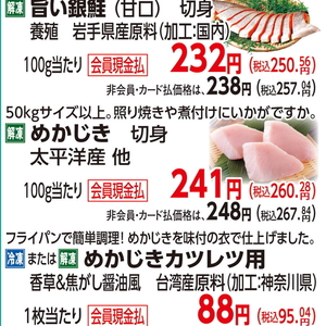 めかじき（切り身）