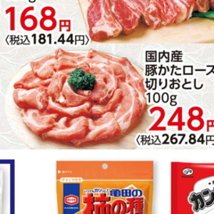 豚コマ・切落し
