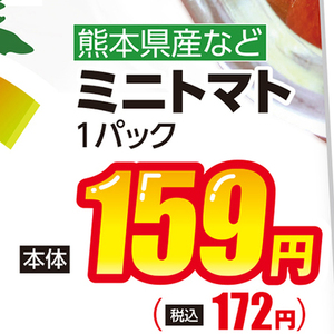 ミニトマト