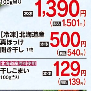 ほっけ開き