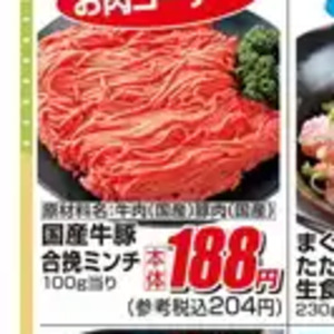 合びき肉