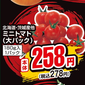 ミニトマト