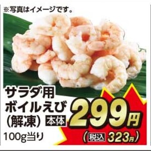 えび