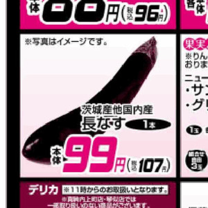 なす