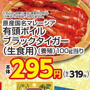 えび（ブラックタイガー）