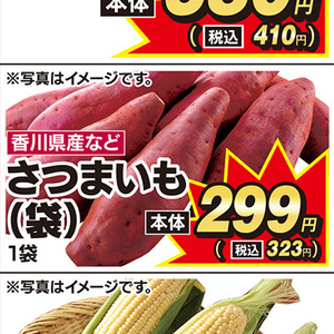 さつまいも