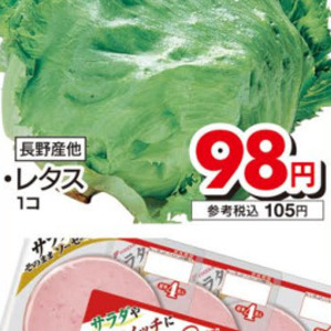 レタス