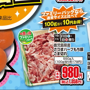 豚コマ・切落し