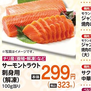 サーモン（刺身）