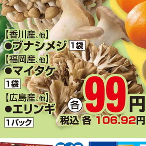 まいたけ