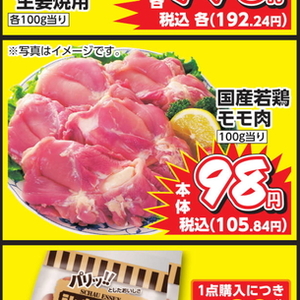 鶏もも