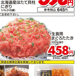 まぐろ（たたき）