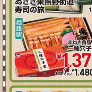 あなご