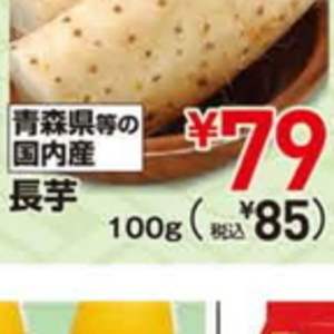 ながいも