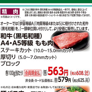 牛ステーキ用