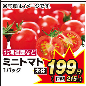 ミニトマト